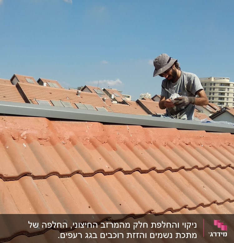 אדם עובד על גג רעפים עם כובע